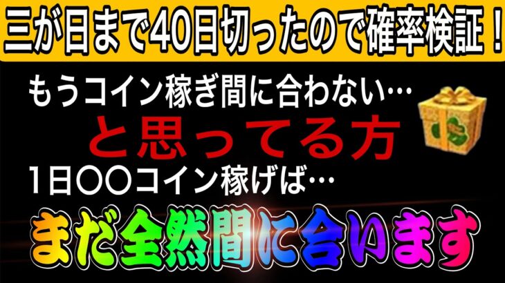 【ツムツム】三が日セレボで欲しいツムを入手するためにもこれは抑えておこう！！