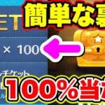 【簡単な裏ワザ】100%当たる!! スキルチケットが100枚簡単にGETできる裏技 ツムツムナミネ ツムツムガチャ ツムツム公式 ツムツムスキルチケット入手方法