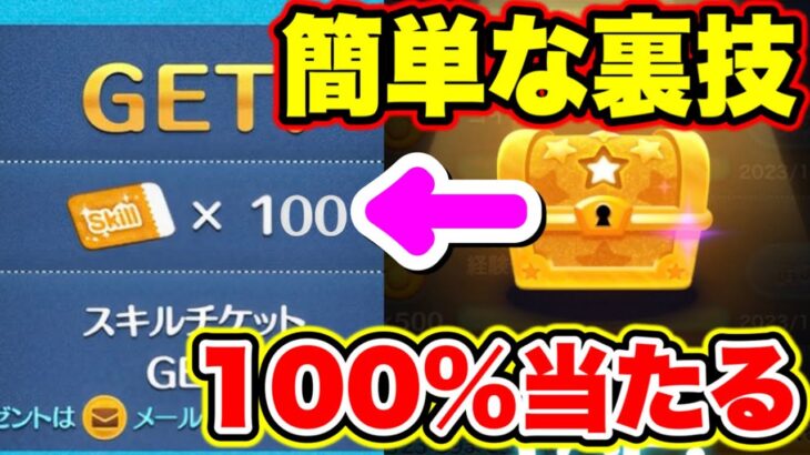 【簡単な裏ワザ】100%当たる!! スキルチケットが100枚簡単にGETできる裏技 ツムツムナミネ ツムツムガチャ ツムツム公式 ツムツムスキルチケット入手方法