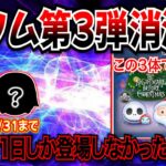 12月は新ツム3体で終わり？月末に新ツム登場する可能性は？わずか11日しか登場しなかったツムを覚えていますか？【ツムツム】