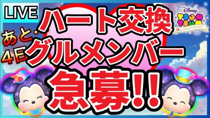 【あと4日】ハートグルメンバー急募❤️タッチペンは概要欄より！