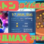 【ツムツム】ガストン(スキル6、スコア1786万、コイン11044、＋coin)