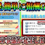 リアルガチャキャンペーンでまさかの事態発生!! 誰でも簡単に報酬GETできるのでこの機会にアカウント作成しよう【ツムツム】