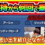 ペアツムの闇に挑戦!! 新ツム未所持から何回でコレクション揃うと思いますか？ 旅の思い出を語りながらガチャ【ツムツム】