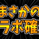 【速報】え？まさかのツムツムコラボ確定ｗｗ