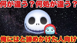 同じ事やってるはずなのに何で？と思った人向け【ツムツム】
