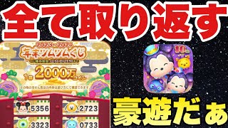 過去1ヤバすぎる！ツムツムクジ発表！【ツムツム】