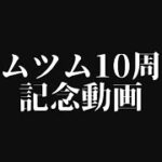 【ツムツム】10周年記念動画 YOASOBI「群青」