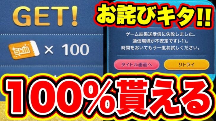 【ツムツムお詫び】100%貰えます!!超大量のスキルチケットのお詫びを必ず受け取れ!!!! ツムツムスキルチケット入手方法 ツムツムキャンペーン ツムツム10周年