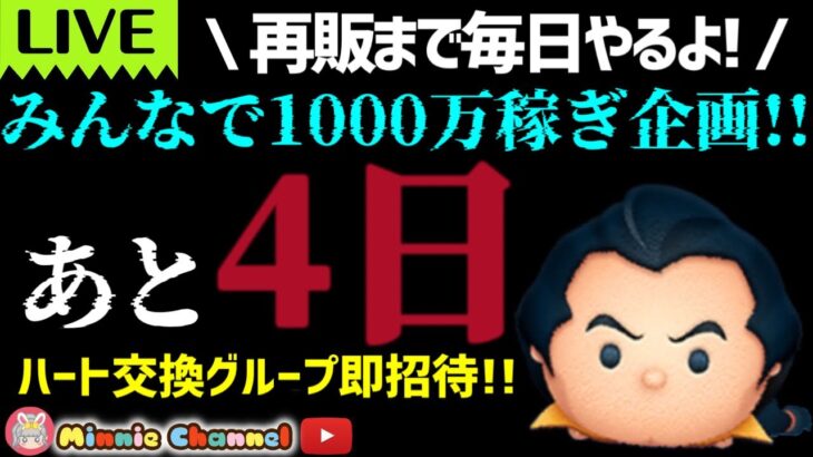 2024.1.22🚨三が日再販決定‼️あと5日‼️ハート交換メンバー大募集📣ハートとコイン足りてる⁉️✨安心･安全セキュリティbot完備✨初見さん大歓迎！みんなで1000万コイン稼ぎ企画