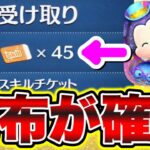 【ツムツム】長時間メンテナンスな補填で45枚のスキルチケット配布が確定だぁぁぁぁ!!!!三が日にこれはヤベェ ツムツムコイン稼ぎ ツムツム三が日ナミネ ツムツムメンテナンス