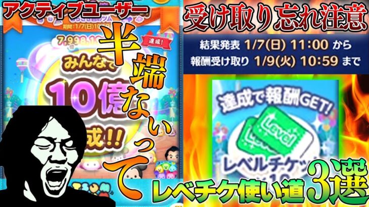 【半端ない】48時間で79億⁉ひろば報酬＆CMミッション報酬受け取り注意！レベルチケット使い方！12時間で何レベル？何コイン稼げた？【ツムツム】