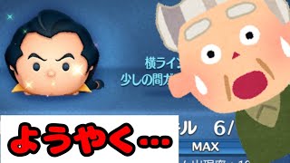 ガストンで9000コイン達成したんじゃーーーー！！！！#ツムツム