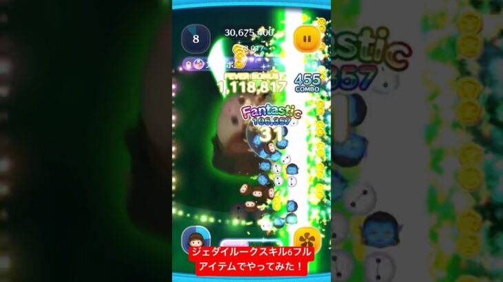 【ツムツム】正月三が日セレクトBOXの2日目のラインナップにジェダイルークいたのでスキル6のフルアイテムでスコアとコイン稼いでみた！【ディズニーツムツム】#shorts #ツムツム