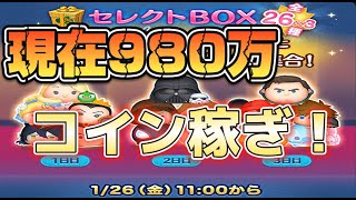 ツムツム　三が日再販開始！！コイン稼ぎ！part13 51倍きてください