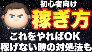 対処法も割と簡単！コレさえできれば攻略はできる！【ツムツム】