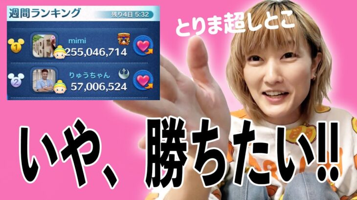 【ツムツム】今週のランキング上位に。久々楽しくシンデレラ1億を目指すよ‼️アドバイスお願いします！手元動画