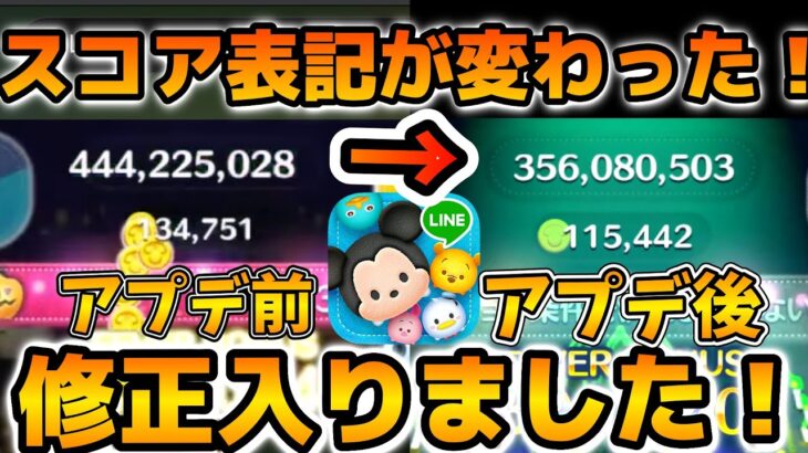 【ツムツム】10年の時を経てようやく億スコア以上の表記が修正されました！！これが意味することとは、、