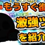 【ツムツム】もしかしたら復活する可能性も！スコアも21億狙えるのに、コイン稼ぎも超優秀なジャック&サリーを紹介！！