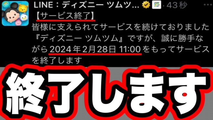 【サービス終了】今年ツムツムがサービス終了します。悲報。 ツムツムコイン稼ぎ ツムツム最新情報 ツムツムナミネ ツムツムナス