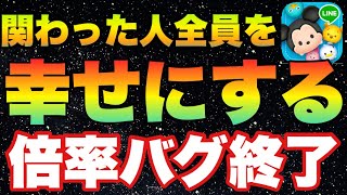 稼いだ人全員1億ガチャろうね。バグが喜ばれる！最高の不具合！【ツムツム】