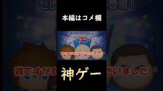 ツムツムの1億セレボについて #shorts #ツムツム  #ゲーム