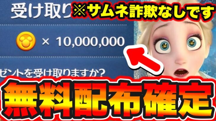 【1000万コイン無料配布】※サムネ詐欺なしです!!!! ツムツムコイン稼ぎ ツムツム最強キャラランキング ツムツム最新情報 ツムツム1億セレボ ツムツムシンデレラ