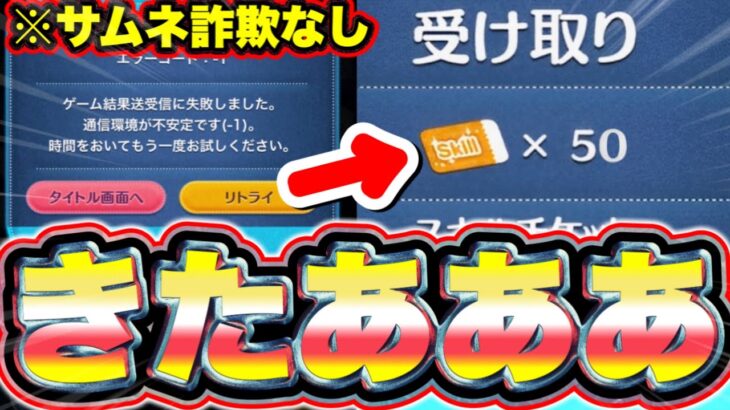 【サムネ詐欺なし】スキルチケット50枚配布きったあああ!!!!! ツムツムスキルチケット入手方法 ツムツムツイステ ツムツム最新情報 ツムツム1億セレボ第2弾 ツムツムシンデレラ