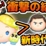 【ツムツム】あるやり方で激伸び！新アリスがナミネに迫るコイン稼ぎ力でやばすぎる！！