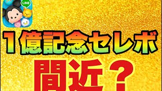 楽しみでもあるがコインが不安！【ツムツム】