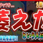 【ツムツム】１億セレボの可能性はまだある！！諦めるにはまだ早い！！次回セレボは●●日から開催か！？