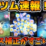 【新ツム速報】ヴィルがまさかのプラス補正！！全部消去系なので性能は控えめ？今回も演出の気合いがすごい