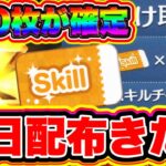 【200枚配布】誰でも受け取れます!!!!配布確定した超大量スキルチケットの配布がきた!!!! ツムツム最新情報 ツムツム新ツム ツムツムとあ高 ツムツムシンデレラ ツムツムスターウォーズ