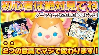 【ツムツム】ガジェットの使い方解説！ノーアイテム2000枚はこうやります！※初心者必見！