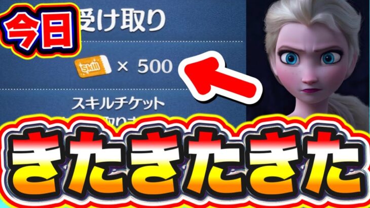 【ツムツム500枚】今日!!スキルチケット500枚が簡単に受け取れる裏ワザかヤバい!!!! ツムツムスキルチケット入手方法 ツムツムスキチケ優先 ツムツム最新情報 ツムツムツイステ ツムツムナミネ