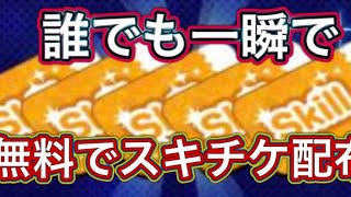 【ツムツムお詫び配布】スキルチケット600枚が無料ですぐ受け取れます‼︎最新の無料配布! スキチケ裏技　スキチケ無料　スキチケ裏ワザ　スキチケチート　スキチケ配布