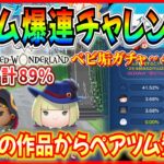 新ツム合計89%ならずっと出るんじゃね？ジャミル育成もいいけど少し先の未来も視野に入れておこう！ベビ垢ガチャ企画446日目【ツムツム】