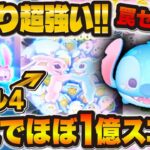 【ツムツム】やはり超強い！！GWセレボでスティエン狙いでガチャ&スキル4で初見ほぼ1億スコア！（延長あり）スティッチ＆エンジェル