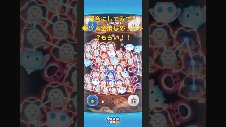 ツムツム新ツム全消しめっちゃ気持ちいい！！#つむつむ #ツムツム #ツムツム最強 #新ツム