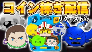 来月のスターウォーズに向けてコイン稼ぎします！【ツムツム】さ