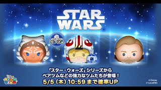 スターウォーズ来るからハイチュウ食べながらコイン稼ぎ！【ツムツム】