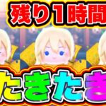 【残り1時間後‼︎‼︎】緊急事態発生!!!ナミネ復活が遂に来た!!!!ツムツムスターウォーズ ツムツム新ツム ツムツム最新情報 ツムツム初心者 ツムツムシンデレラ ツムツムガストン