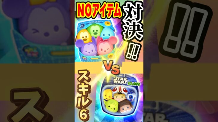 セットツム対決!!結局どっちが強い⁉️1発勝負‼️ #ツムツム