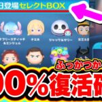 【ツムツム速報】※100%復活確定した!!!!コイン稼ぎ最強ナミネの復刻がついに来ます!!!! ツムツムスターウォーズ ツムツム最新情報 ツムツムジェダイルーク ツムツムナミネ復刻 ツムツムとあ高