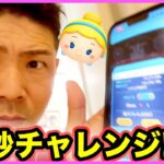 【ツムツム】久々の億超え!!10秒チャレンジ開始!!ラスト10秒で記録は伸びるのか!?【LINEツムツム】ココロマンGAME’s