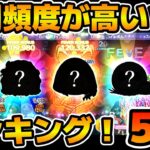 【ツムツム】最近はずっとこれ使ってます！！使用頻度の高いツムランキング５選！！2024年5月時点