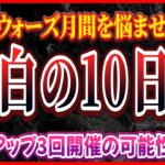 【ツムツム】ピックアップ3回開催？空白の10日間で何かが起こる！？今後のガチャ情報を整理してみた！