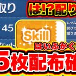 【ツムツム】は⁉︎45枚のスキルチケットの配布確定した。配布しすぎだろ!!!! ツムツム最新情報 ツムツムスターウォーズ ツムツム新ツム ツムツムスキチケ優先 入手方法 ツムツム裏技 初心者