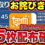 【45枚配布確定】お詫びきた!!!スキルチケット45枚の配布が誰でも受け取れます!!!! ツムツムスキルチケット入手方法 ツムツムスキチケ優先 ツムツム最新情報 ツムツムシンデレラ ツムツム使い方