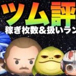 辛口評価！5月新ツム評価ランキング【ツムツム】